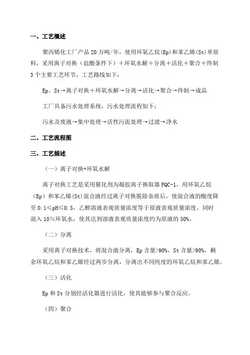 年产20万吨聚丙烯化工厂初步设计