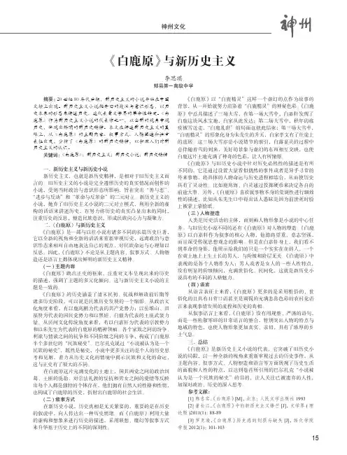 《白鹿原》与新历史主义