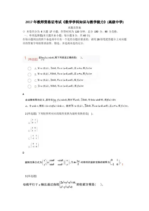 2017年教师资格证考试《高中数学》真题及答案