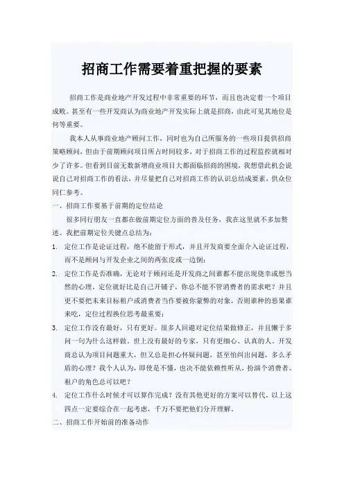 招商工作需要着重把握的要素