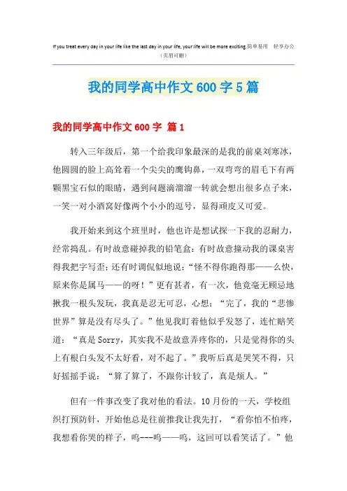 我的同学高中作文600字5篇
