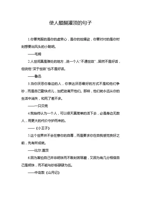 使人醍醐灌顶的句子