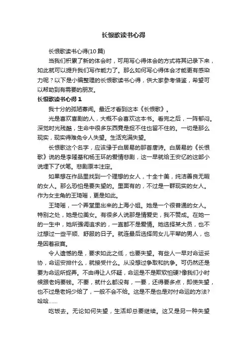 长恨歌读书心得（10篇）