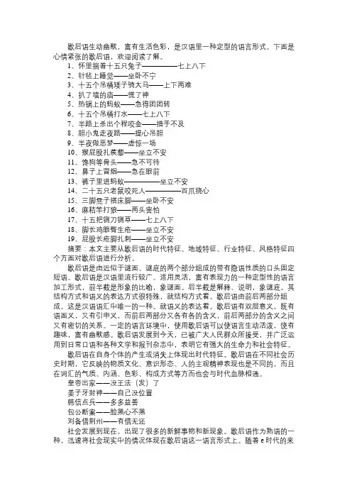 心情紧张的歇后语