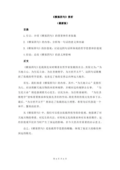 《横渠四句》赏析