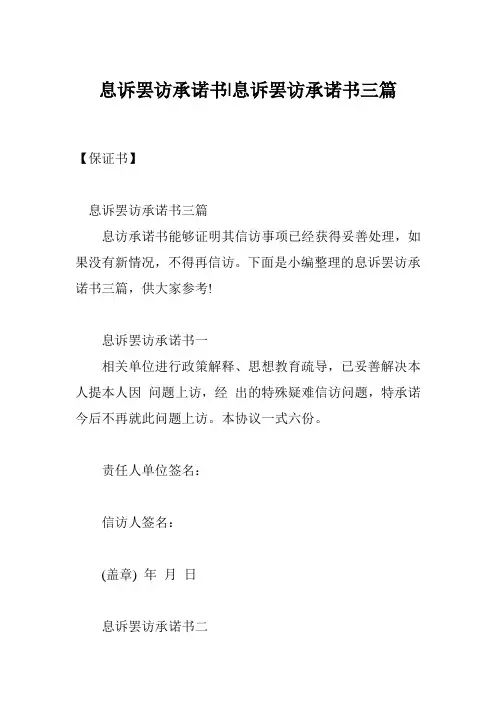 息诉罢访承诺书-息诉罢访承诺书三篇