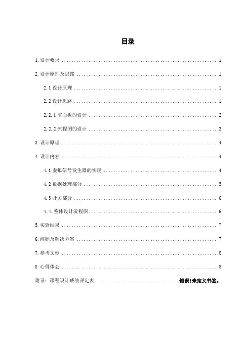 基于虚拟仪器电压表设计