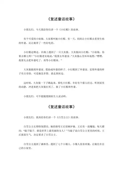 复述童话故事450字