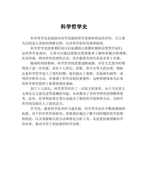 科学哲学史