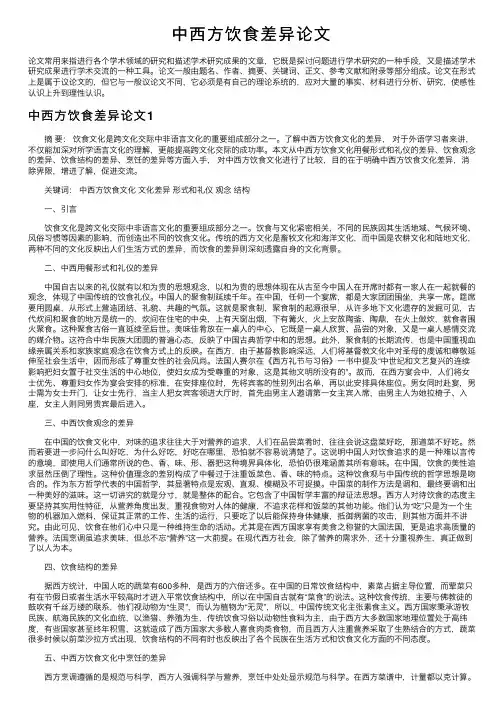 中西方饮食差异论文
