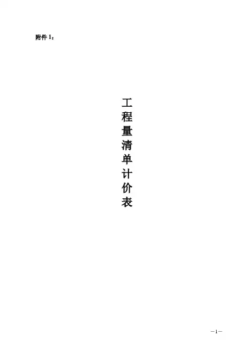 工程量清单计价表格式【范本模板】