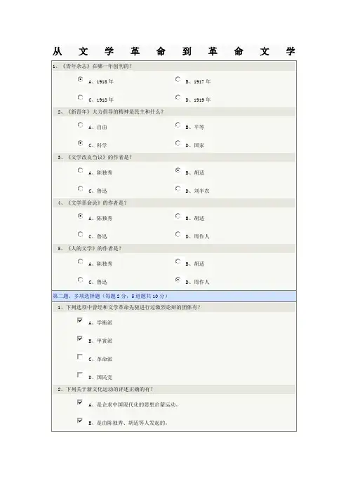 《中国现代文学》在线测试