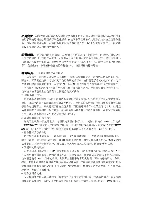 耐克公司介绍