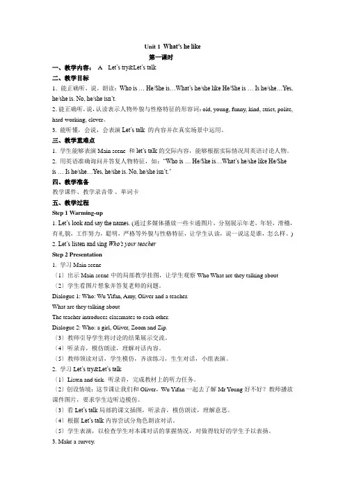2022年人教PEP版 五上U1 What's he like  单元教案 1