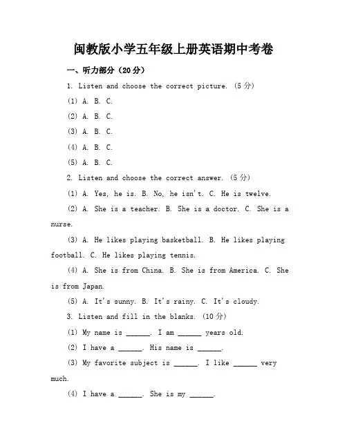 闽教版小学五年级上册英语期中考卷附答案