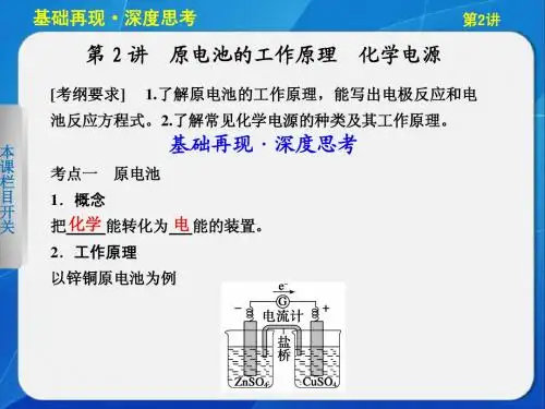 2013步步高浙江化学高考复习(第一轮)苏教版