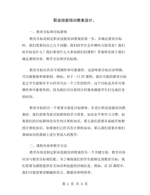 职业技能培训教案设计