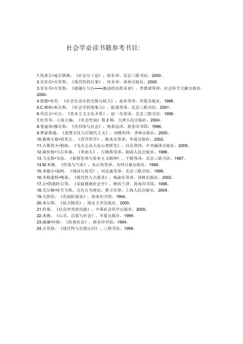 社会学必读书籍参考书目