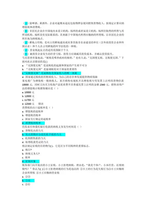 最新最全国开(电大)《纳税基础与实务》形考答案