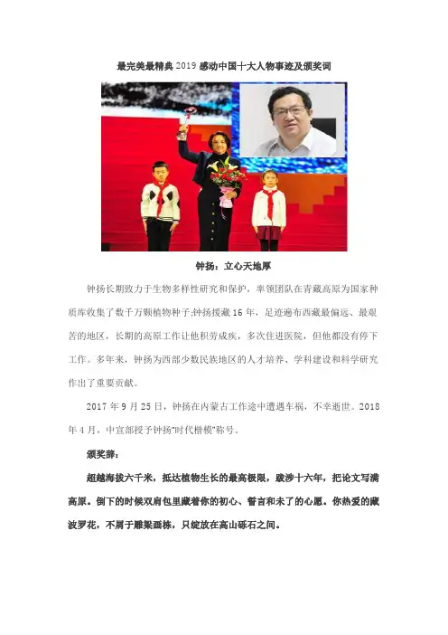 最完美最精典2019感动中国十大人物事迹及颁奖词