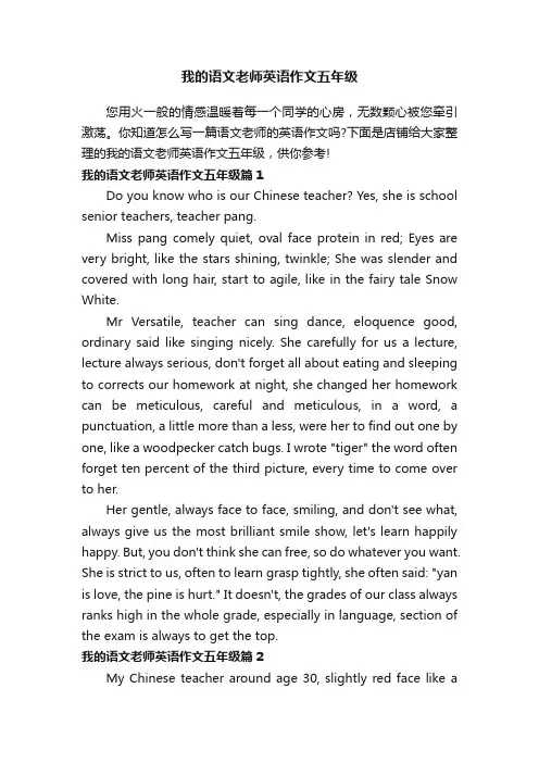 我的语文老师英语作文五年级