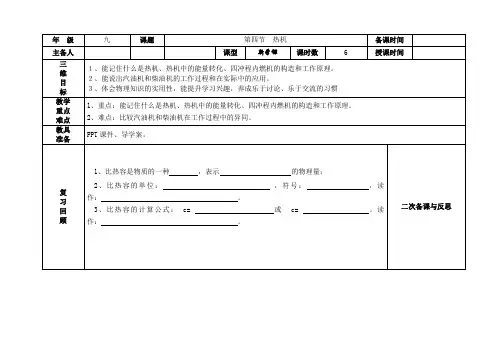 北师大新课标初中物理九年级全册《第十章 机械能、内能及其转化 四、热机》_13