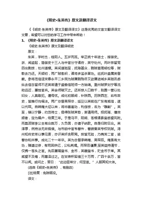 《明史·朱英传》原文及翻译译文