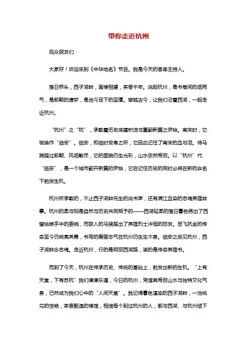 带你走近___作文400字主持词