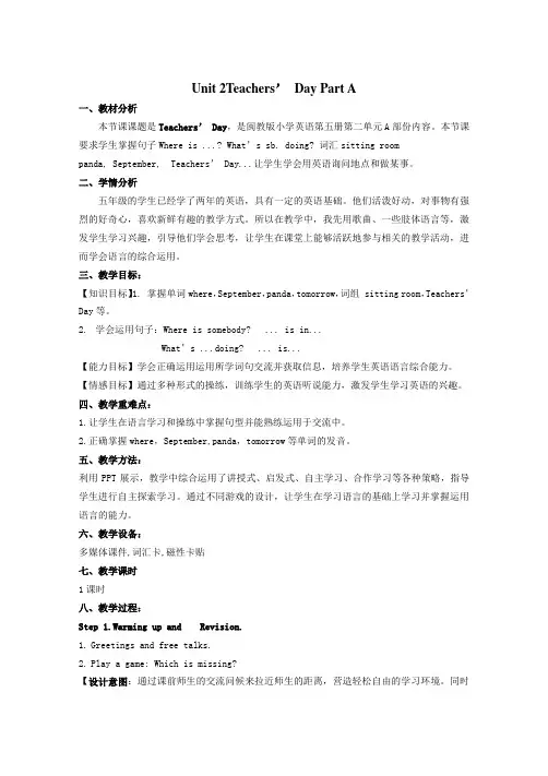 闽教版五上Teachers' Day 教学设计