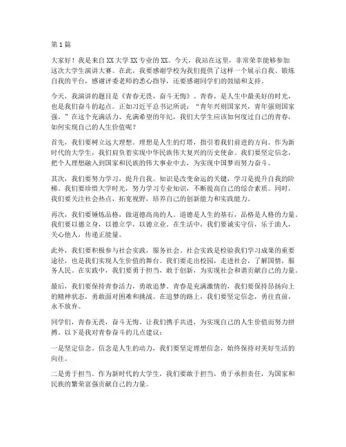 大学生演讲大赛演讲稿(3篇)