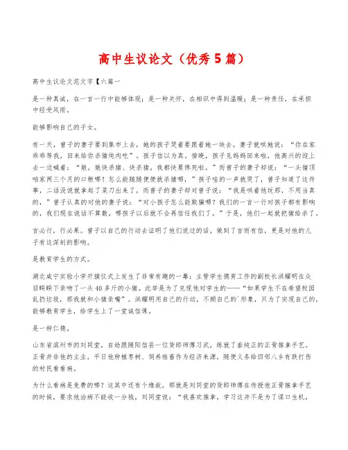 高中生议论文(优秀5篇)