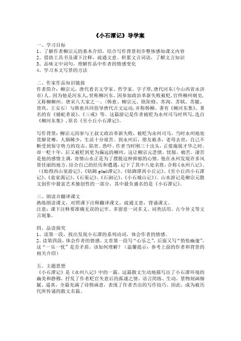 小石潭记导学案