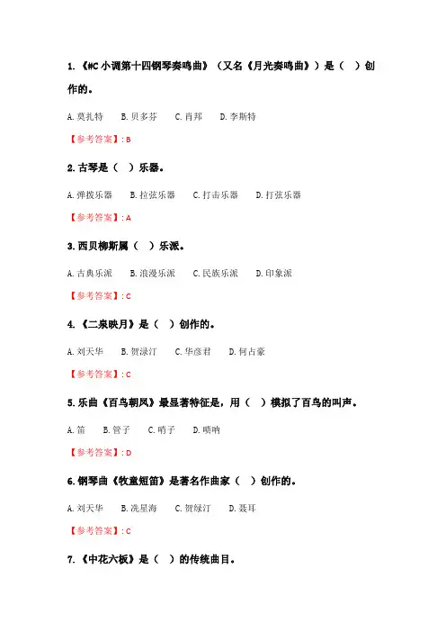 华师《音乐赏析》在线作业_2.doc