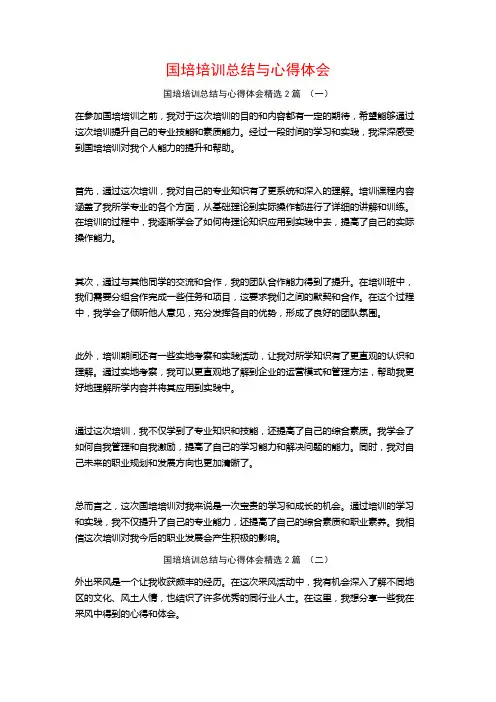 国培培训总结与心得体会2篇