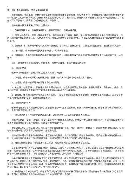 债券基础知识：债券投资知识手册（一）