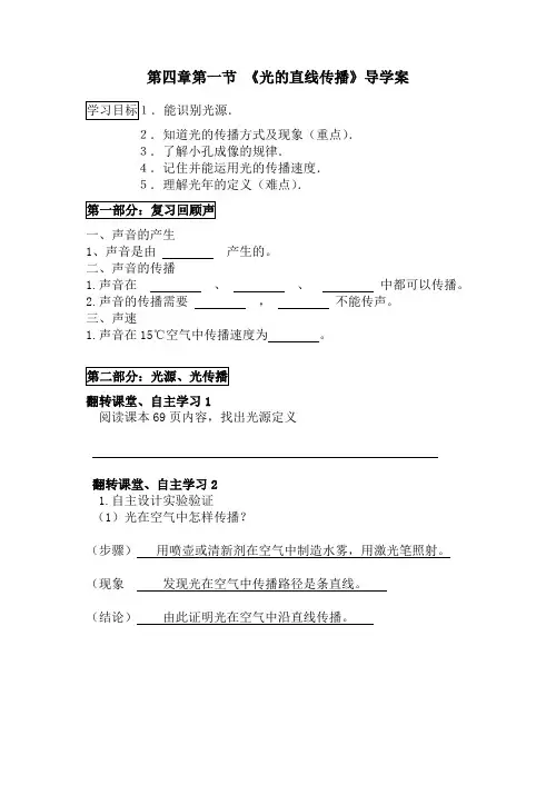 《光的直线传播》导学案