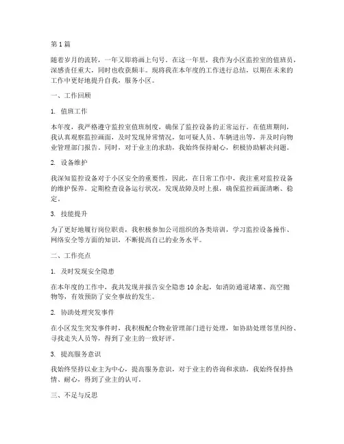 小区监控室岗位年终总结(3篇)