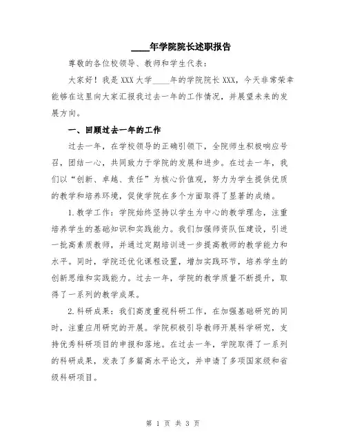 2024年学院院长述职报告