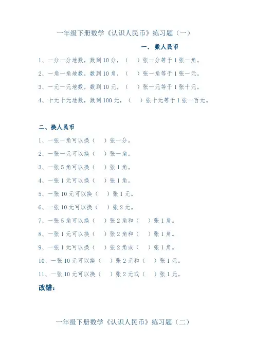 一年级下册人民币练习题