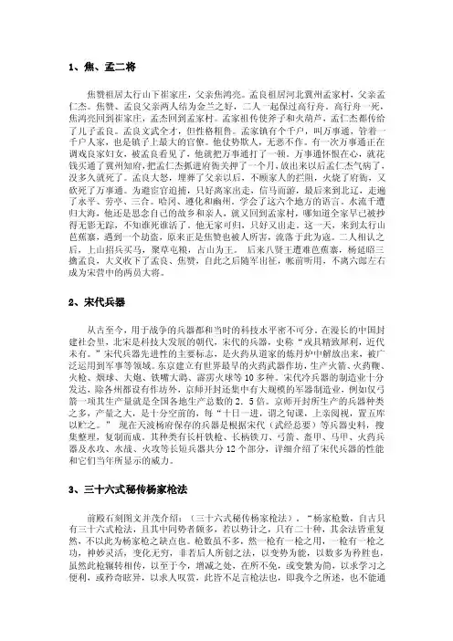 杨家将——精选推荐