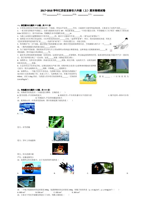 2017-2018学年江西省宜春市八年级(上)期末物理试卷