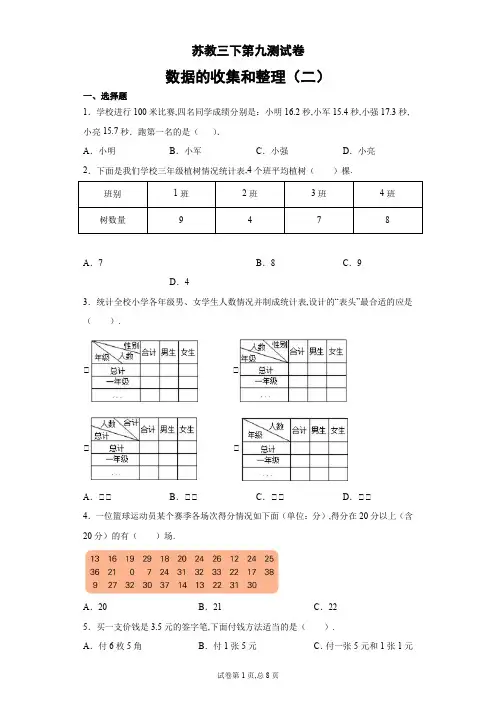三年级下册数学试卷    第九单元测试卷  苏教版