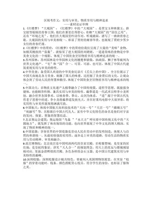 实用与审美、物质与精神  作文 素材