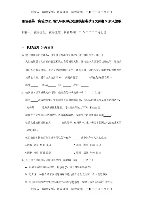 九年级学业水平模拟考试试题5  试题