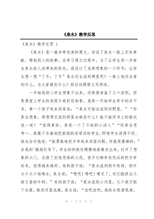 《泉水》教学反思