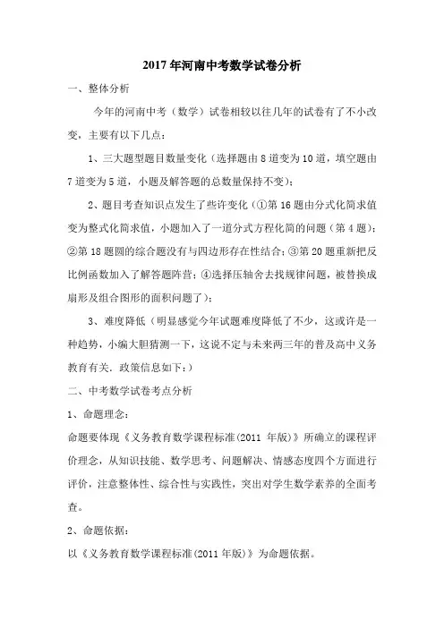 2017年河南中考数学试卷分析