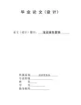 浅谈绿色营销