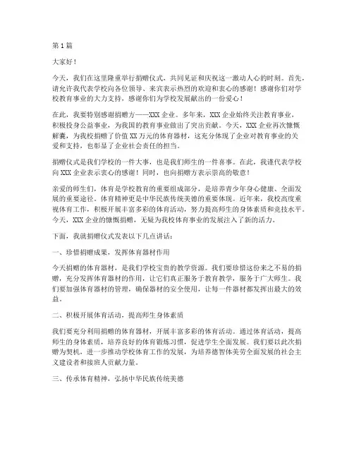 捐赠仪式体育领导发言稿(3篇)