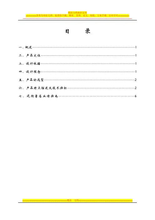 RTV包房音响系统规划设计方案书