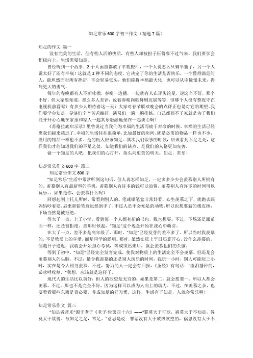 知足常乐600字初三作文(精选7篇)